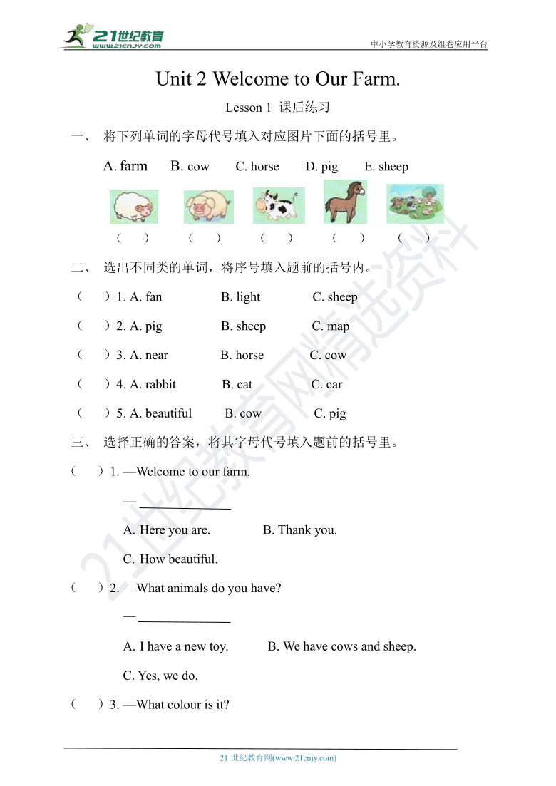 Unit 2 Welcome to Our Farm. Lesson 1 课后练习及答案