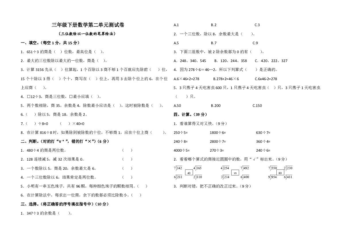 三年级下册数学第2单元测试卷（含答案）