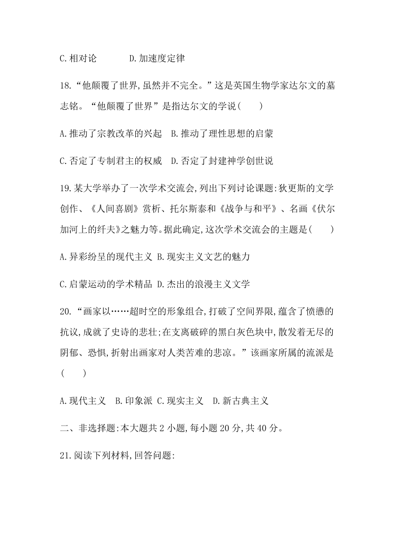 2021届广东省学业水平合格性考试历史 必修3　模块过关检测卷