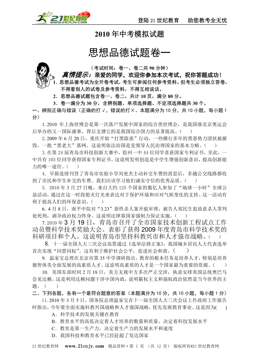 2010年中考模拟试题