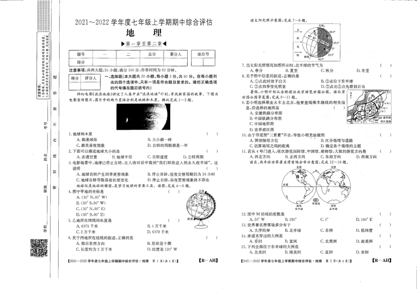 安徽省长丰县2021_2022学年七年级上学期期中综合评估地理试卷（PDF版无答案）