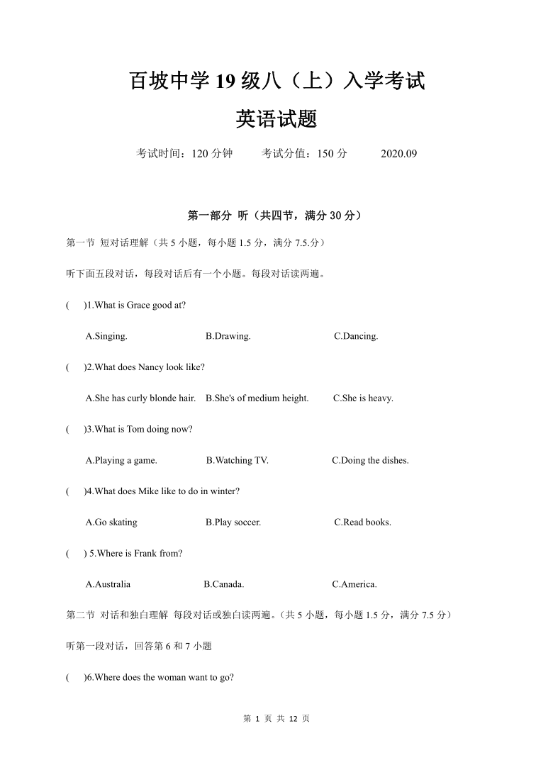 四川省眉山市东坡区百坡初级中学2020-2021学年第一学期八年级英语开学考试试题（word版，含答案无听力音频及材料）