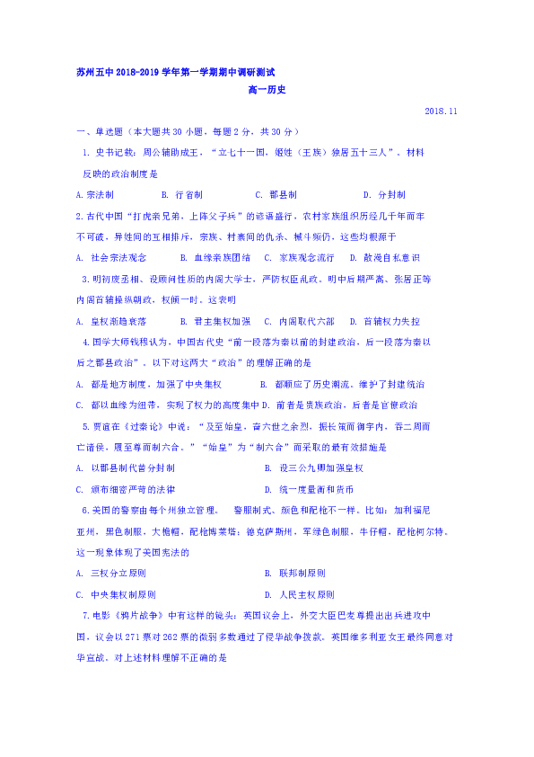 江苏省苏州市第五中学2018-2019学年高一上学期期中考试历史试题