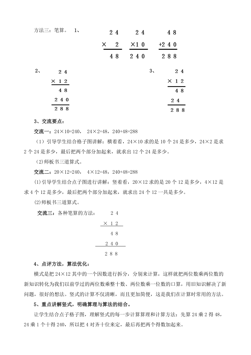 青岛版数学三上24╳12的算理教学设计及课堂练习