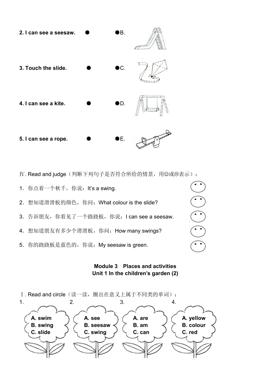 Unit 1 In the children's garden 练习题（5份，含答案）