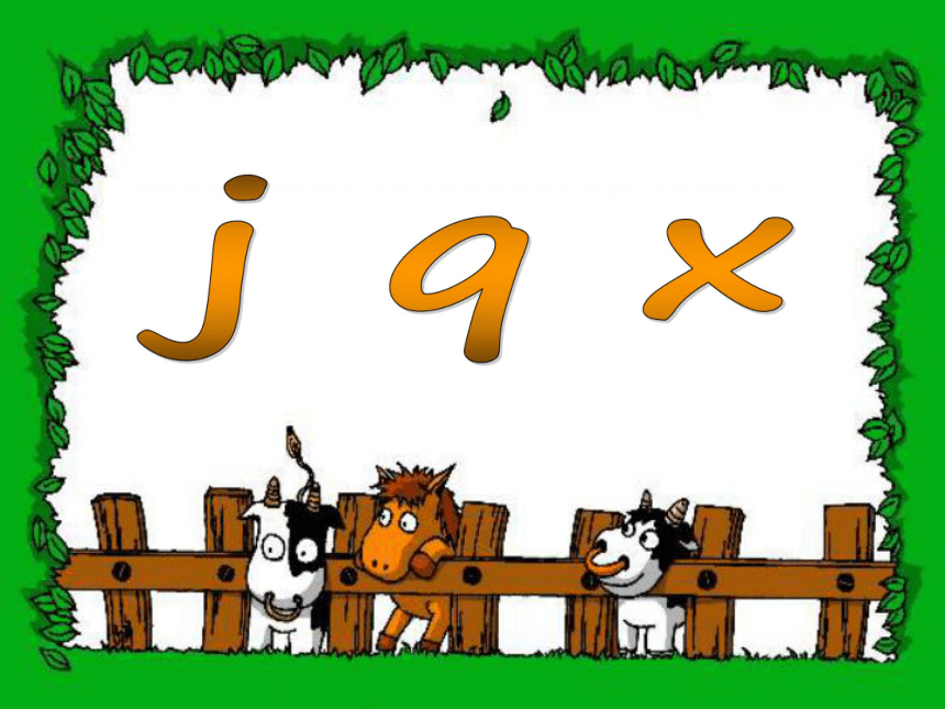 j q x 课件 (3)