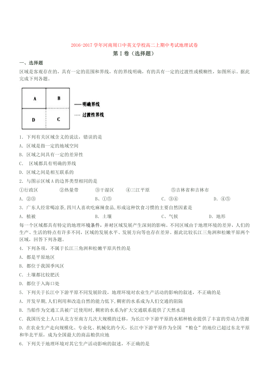 河南周口中英文学校16-17学年高二上期中考试--地理 （解析版）