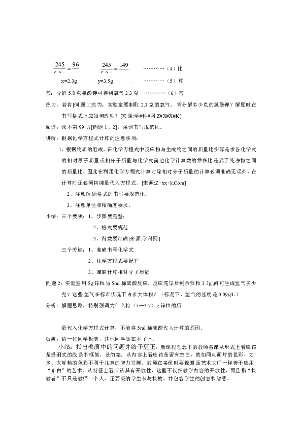 京改版九上化学 7.2化学方程式 教案