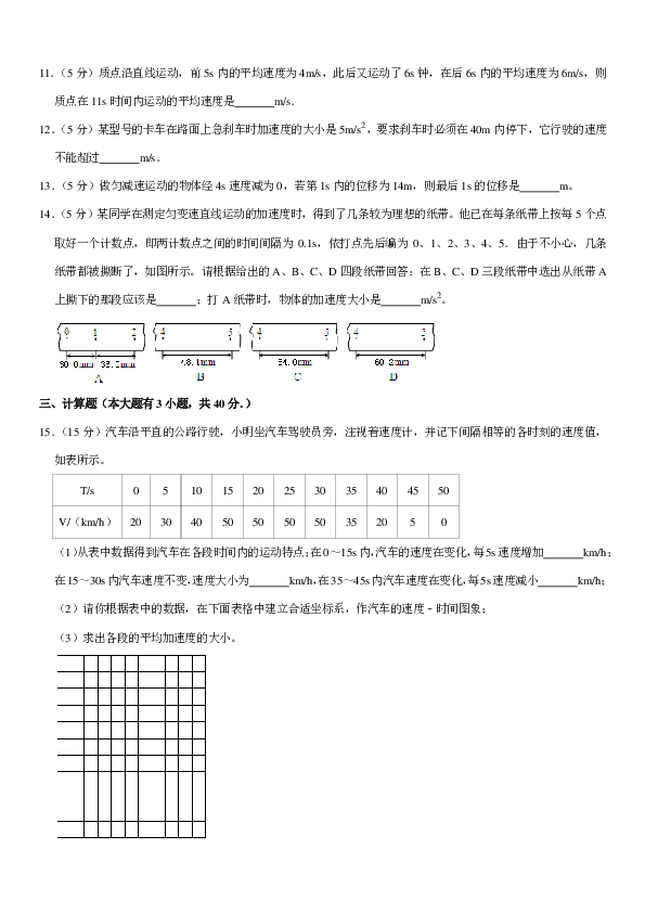 2019-2020学年黑龙江省牡丹江市海林市朝鲜族中学高一（上）期中物理试卷pdf版含答案