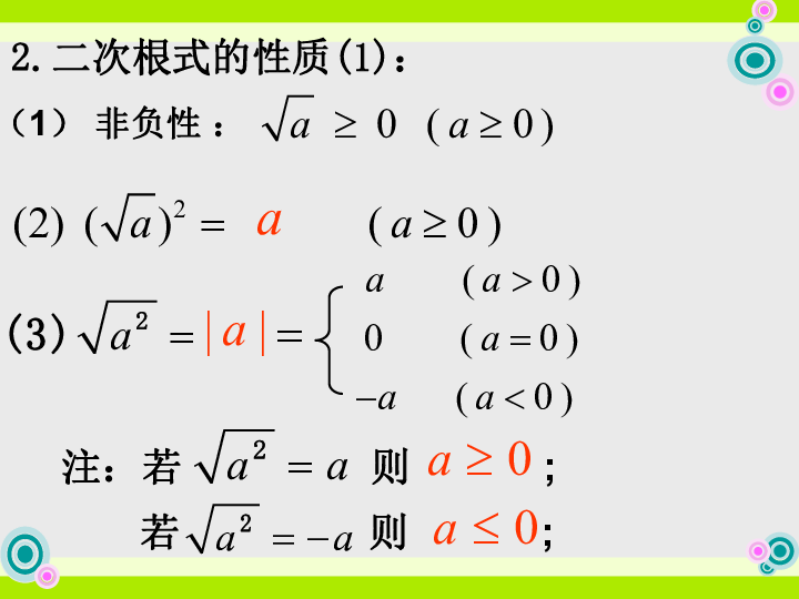 青岛版八年级数学下册二次根式复习