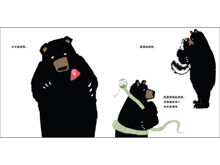大熊抱抱 绘本故事阅读（PPT版）