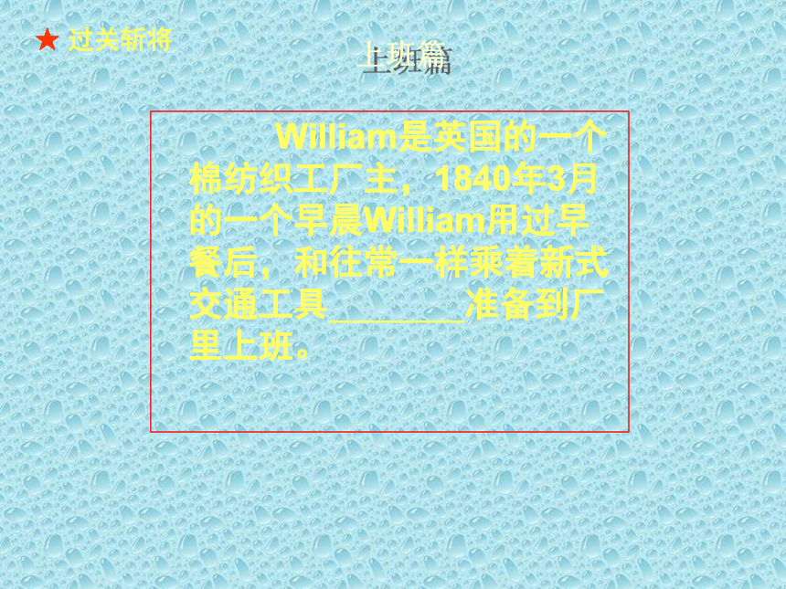 广西桂林市逸仙中学人民版高中历史必修二：5.3蒸汽的力量课件 26张