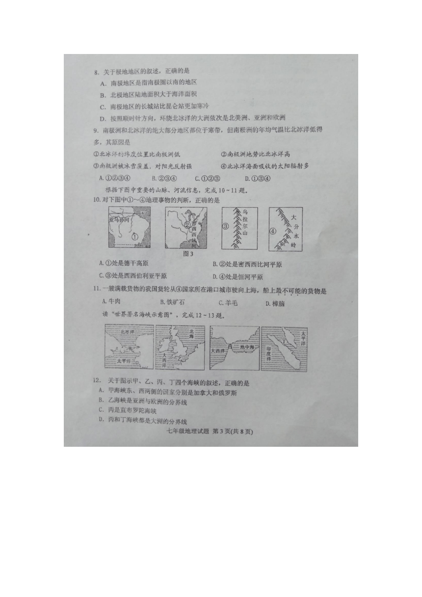 山东省肥城市2016-2017学年七年级下学期期末考试地理试题（图片版）