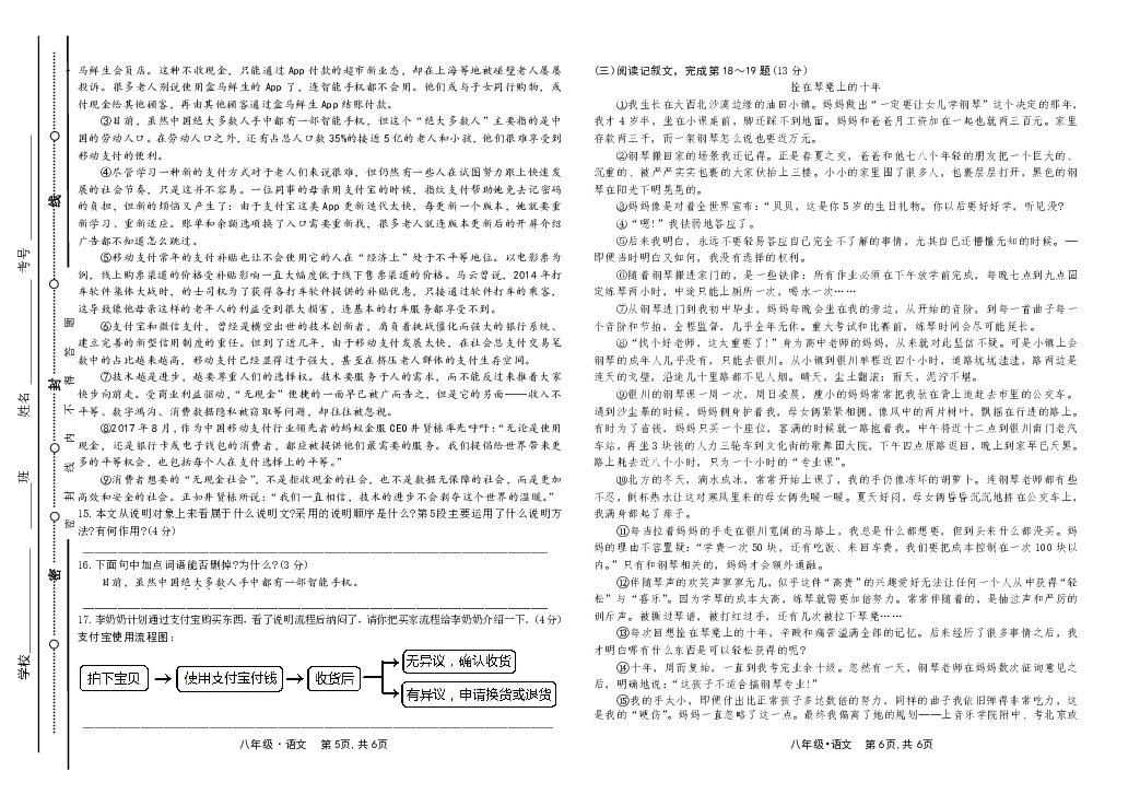 山西省运城市稷山县2018-2019学年下学期期中八年级语文试题（含答案）