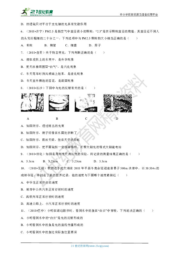 2018-2019学年广东省深圳市盐田区八年级上册期末物理试卷