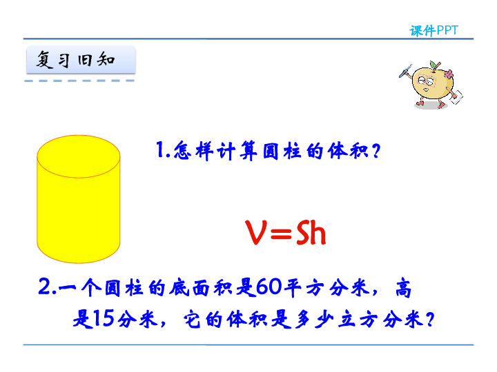 圆锥的体积课件(共27张PPT)