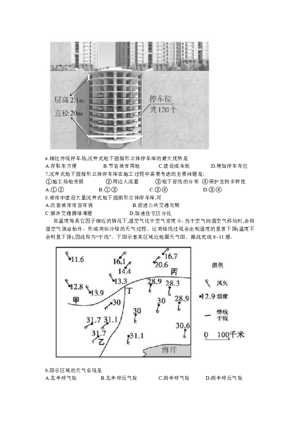 山西省2020届高三高考考前押题卷（三模）文综地理试题 Word版含解析