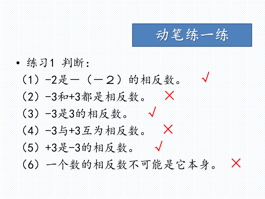 1.2有理数第二课时相反数、绝对值 课件(共32张PPT)