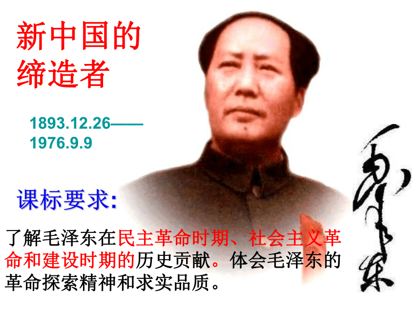 新中国的缔造者—毛泽东