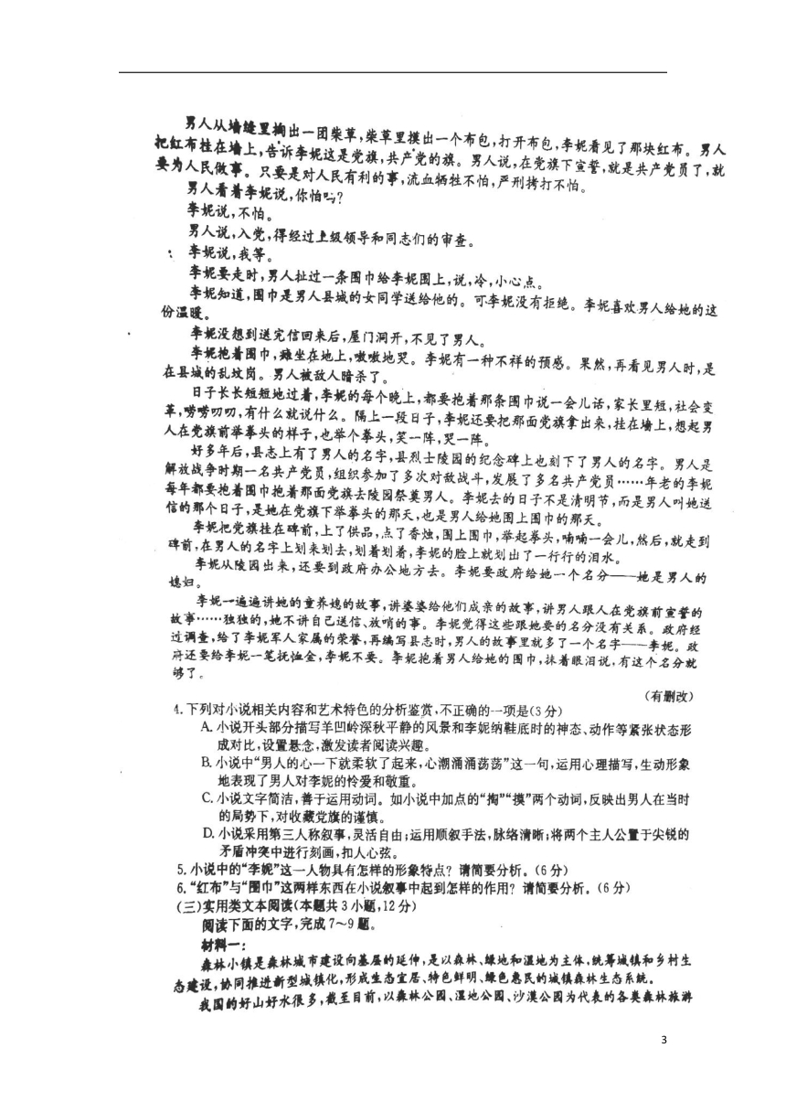 湖南省衡阳县第四中学2019届高三语文9月月考试题（扫描版）含答案