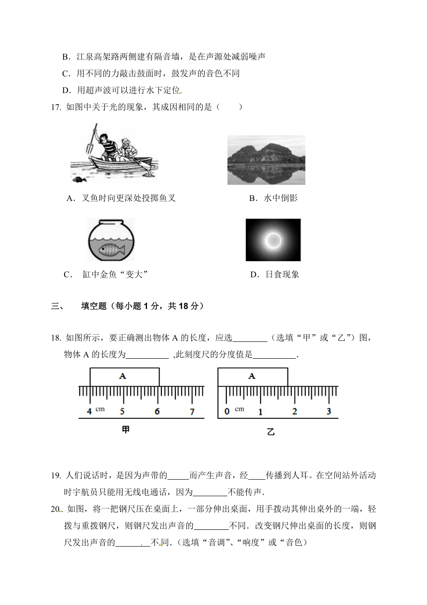 广东省高州市古丁中学2016-2017学年八年级上学期期中考试物理（A卷）试题