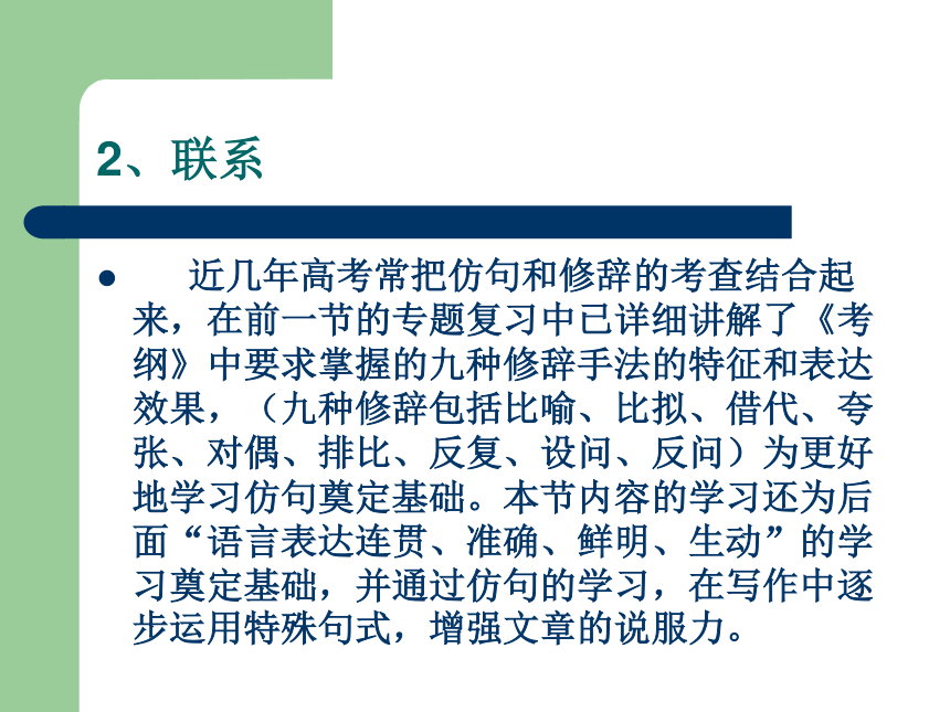 语文高考复习《仿用句式》获奖说课课件（19张）