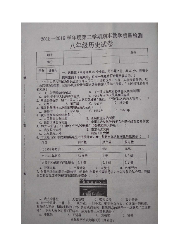 河北省邯郸市大名县2018-2019学年八年级下学期期末考试历史试题（图片版  含答案）