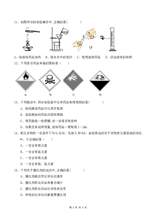 广东省深圳市南山区南海中学2017-2018学年九年级第一学期期中考试化学试题（含答案）