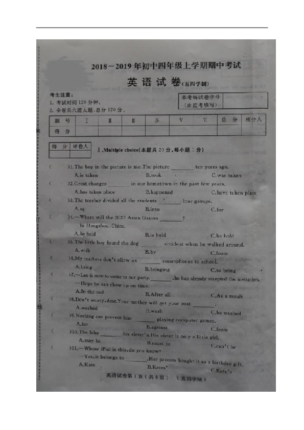 黑龙江省鸡西市十所中学（五四制）2019届九年级上学期期中考试英语试题（图片版，含答案）
