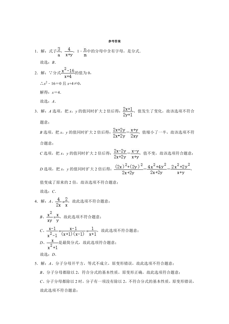 2021-2022学年八年级数学鲁教版《2.1认识分式》同步能力达标训练（五四制）上册（word含答案）