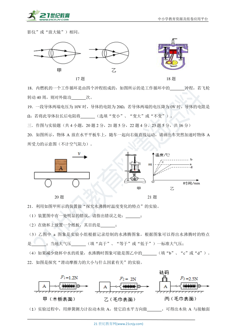 物理-2021年内蒙古呼伦贝尔市、兴安盟中考考前押题密卷一（全解全析）