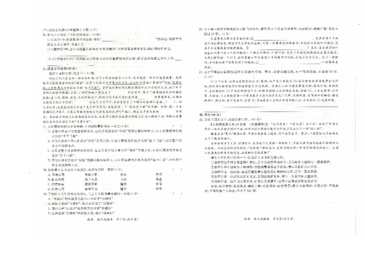 陕西省2020届高三4月教学质量检测卷（二）语文试题 PDF版含解析