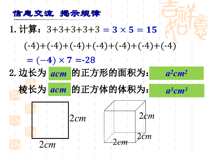 人教版数学七年级上册1.5.1 乘方课件(共17张PPT)