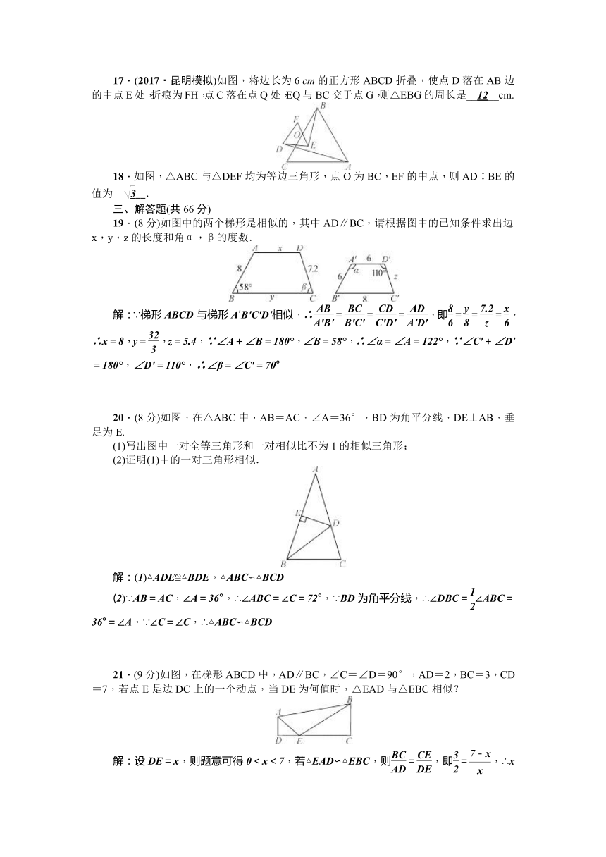2017—2018学年数学（华师版）九年级上册检测题：第23章 图形的相似检测题（含答案）