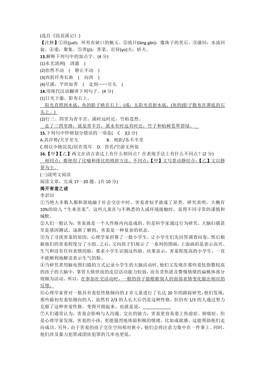 2017---2018学年四川省内江市威远县两河中心校八下语文期中考试题