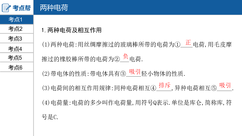 2020版中考物理（安徽专用）课件 第十一讲　电路   电流   电压   电阻76张PPT