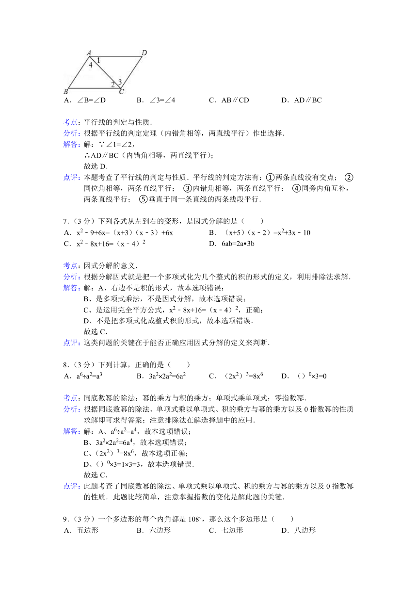 【解析版】江苏省盱眙县2012-2013学年七年级(下)期中数学试卷