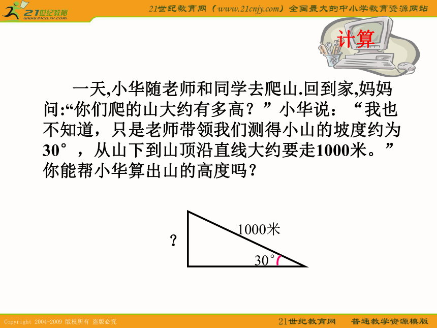 上海教育版五四学制数学：19.8 3 直角三角形的性质3（参考资料）