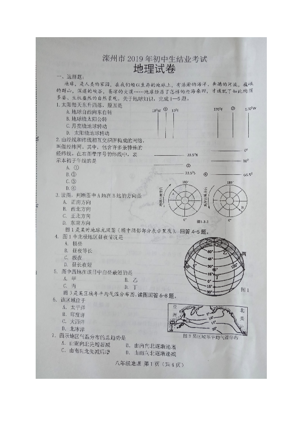 河北省滦州市2018-2019学年八年级下学期期末考试地理试题（图片版）