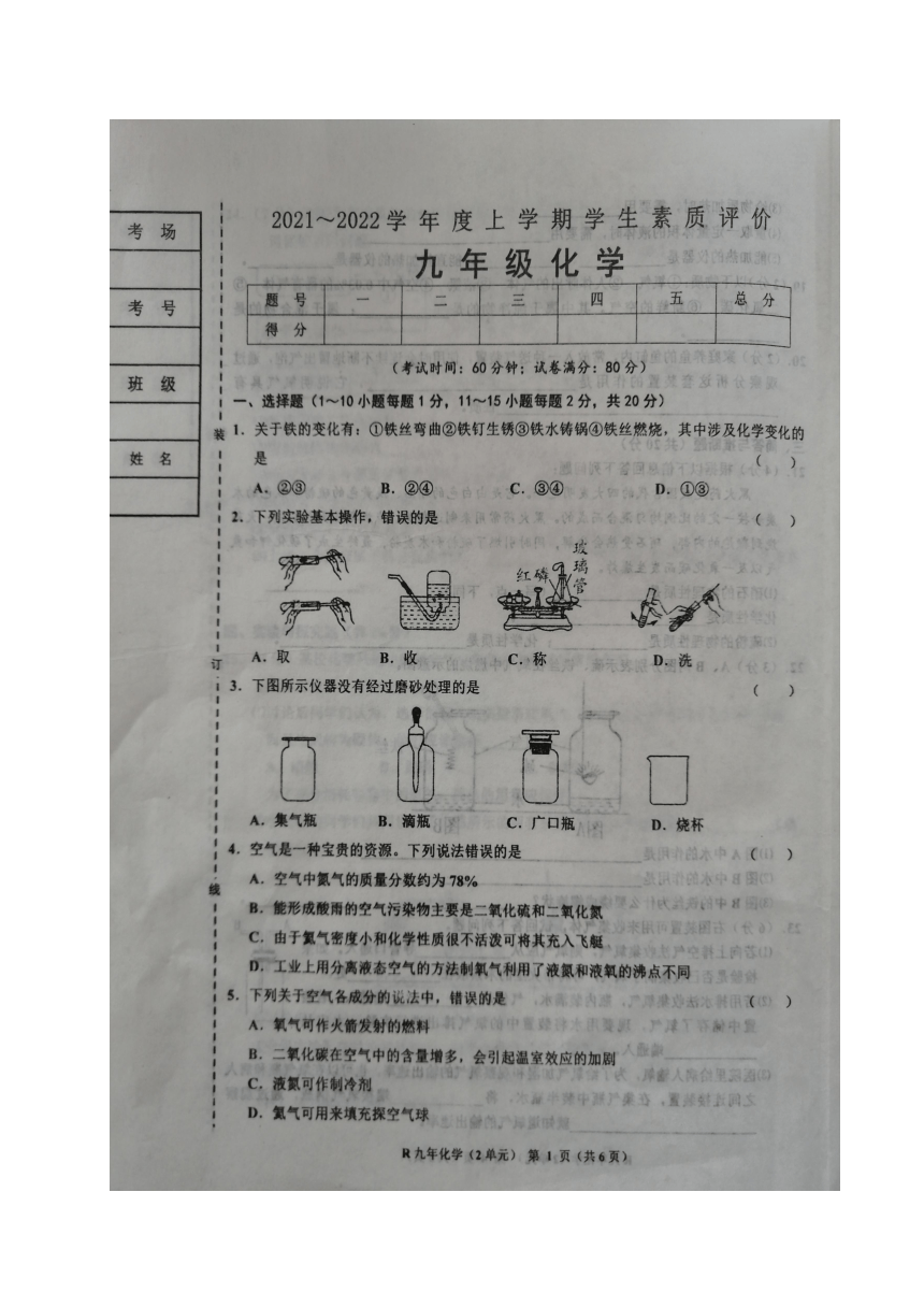 辽宁省鞍山市台安县2021-2022学年第一学期九年级化学第一次月考试题（图片版，含答案）