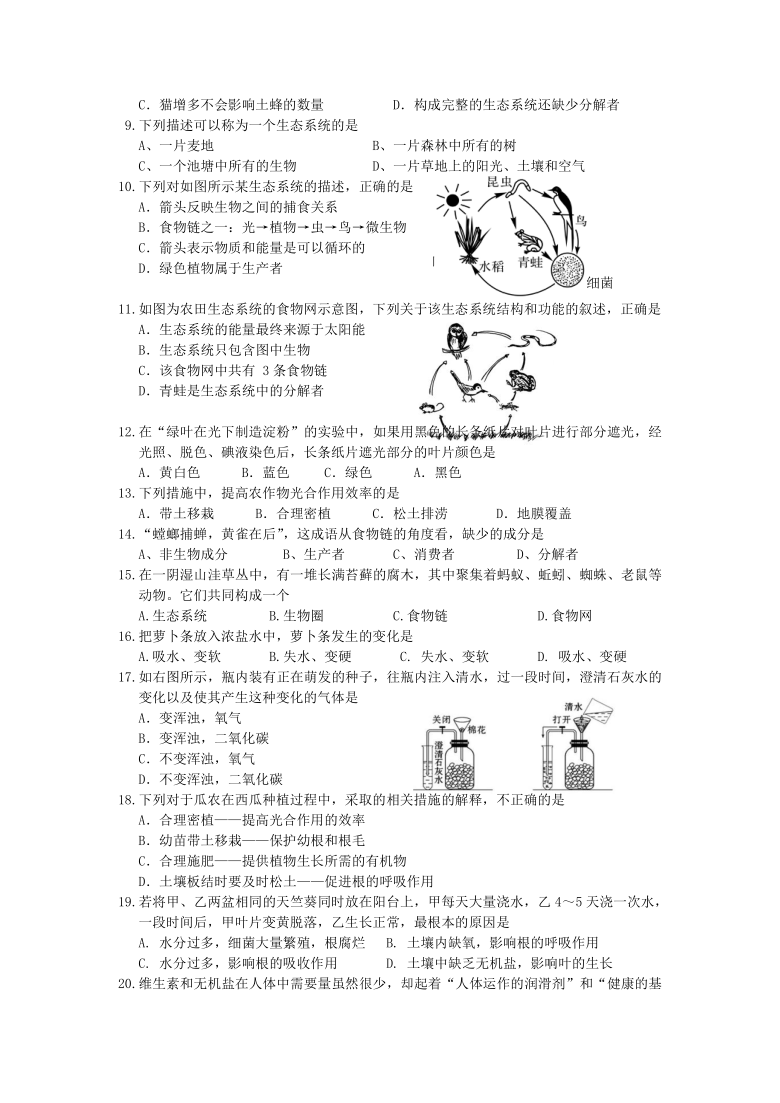 苏科版七年级生物第一学期期末测试卷（含答案）