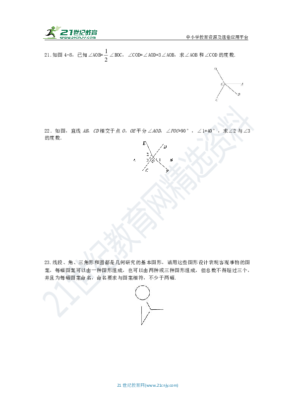 第四章 基本平面图形单元测试题（含解析）