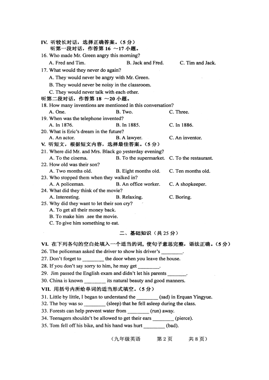吉林省长春市朝阳区2018届九年级上学期期末考试英语试题（扫描版，无答案）