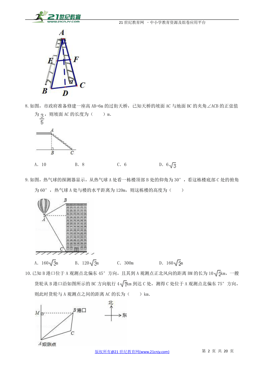 第二十八章 锐角三角函数单元检测A卷