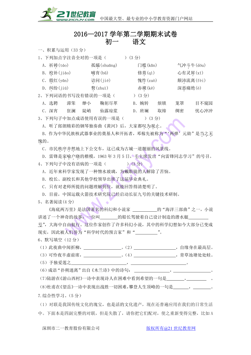 甘肃省兰州五十三中2016-2017学年七年级下学期期末考试语文试卷