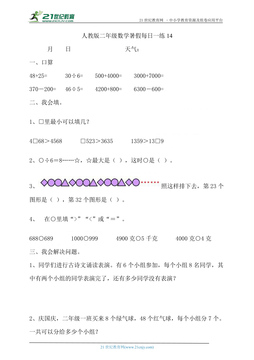 人教版二年级数学暑假每日一练14(含答案）