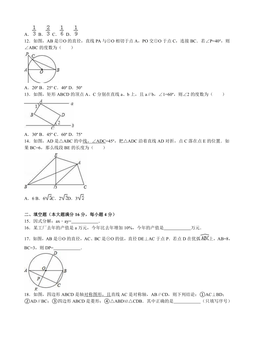 海南省2016年中考数学试卷（解析版）