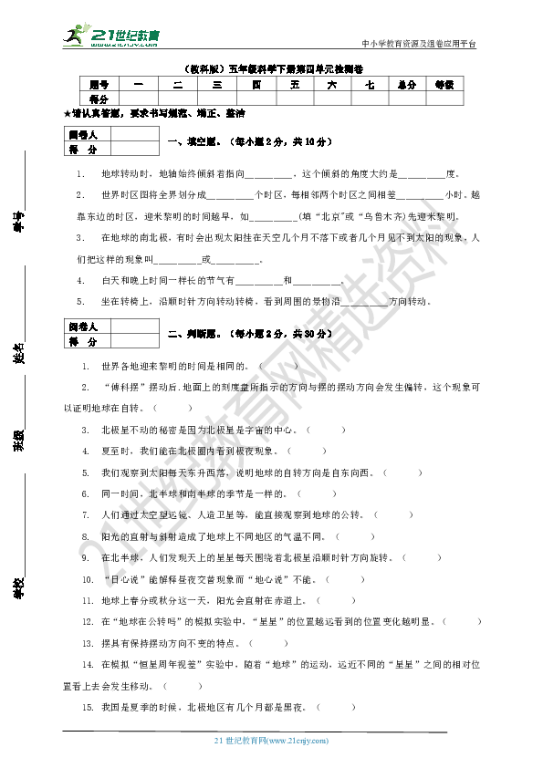 （教科版）五年级科学下册第四单元检测卷