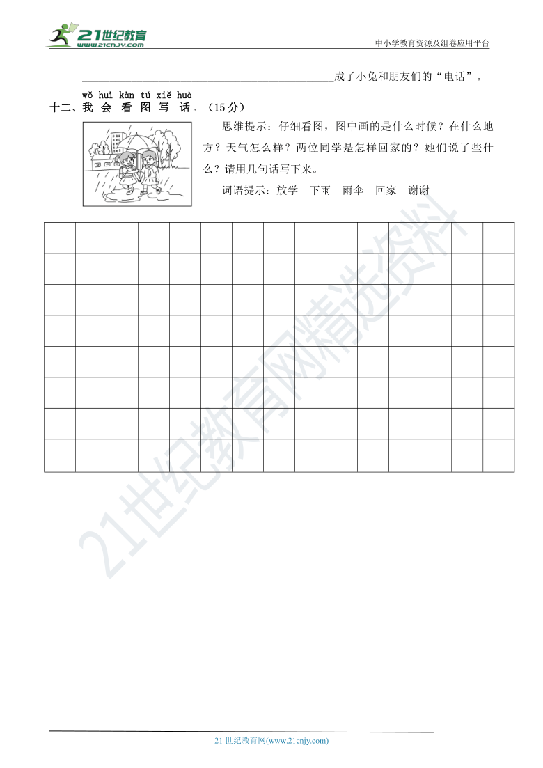 人教统编版一年级语文下册 名校精选精练 第三单元测试卷（含答案）