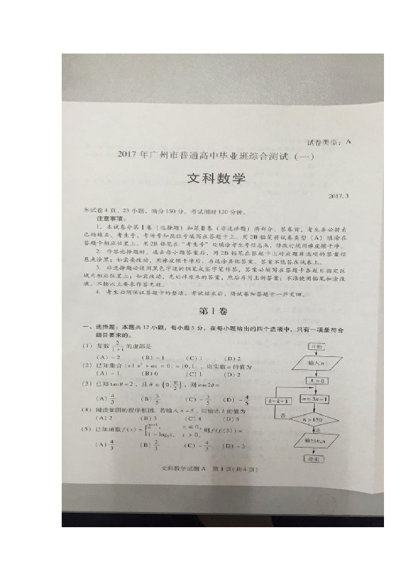 广东省广州市2017届高三下学期第一次模拟考试数学（文）试题 扫描版无答案